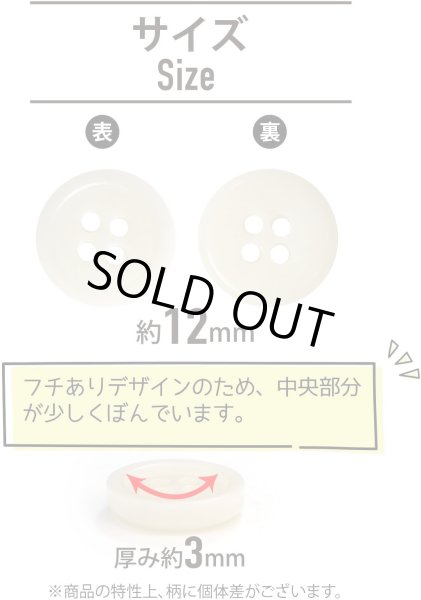 画像2: ナットボタン 四つ穴【アイボリー】10個入り 白 マット カラー シャツ ブラウス 【12mm】手芸 おしゃれ 可愛い きらきらぷんぷん丸 B-1214 (2)