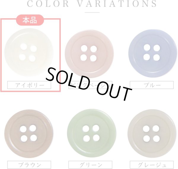 画像3: ナットボタン 四つ穴【アイボリー】10個入り 白 マット カラー シャツ ブラウス 【12mm】手芸 おしゃれ 可愛い きらきらぷんぷん丸 B-1214 (3)