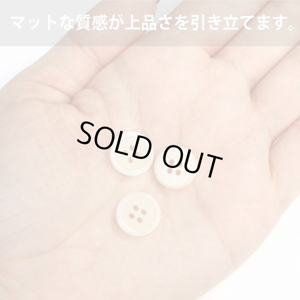 画像4: ナットボタン 四つ穴【アイボリー】10個入り 白 マット カラー シャツ ブラウス 【12mm】手芸 おしゃれ 可愛い きらきらぷんぷん丸 B-1214 (4)