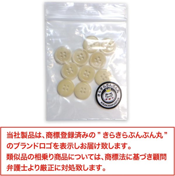 画像7: ナットボタン 四つ穴【アイボリー】10個入り 白 マット カラー シャツ ブラウス 【12mm】手芸 おしゃれ 可愛い きらきらぷんぷん丸 B-1214 (7)