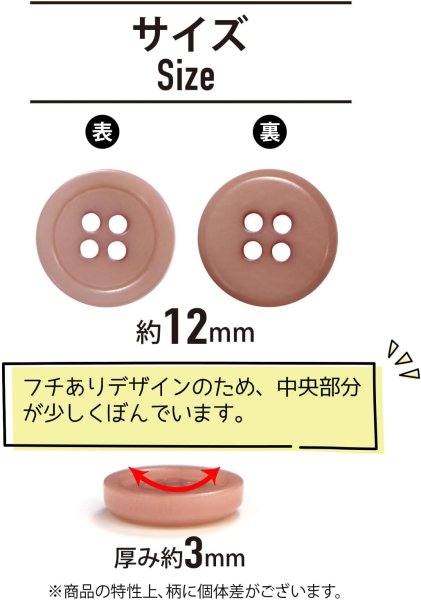 画像2: ナットボタン 四つ穴【ピンクベージュ】10個入り マット カラー シャツ ブラウス 【12mm】手芸 おしゃれ 可愛い きらきらぷんぷん丸 B-1215 (2)