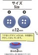 画像2: ナットボタン 四つ穴【ブルー】青 10個入り マット カラー シャツ ブラウス 【12mm】手芸 おしゃれ 可愛い きらきらぷんぷん丸 B-1216 (2)