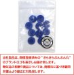 画像7: ナットボタン 四つ穴【ブルー】青 10個入り マット カラー シャツ ブラウス 【12mm】手芸 おしゃれ 可愛い きらきらぷんぷん丸 B-1216 (7)