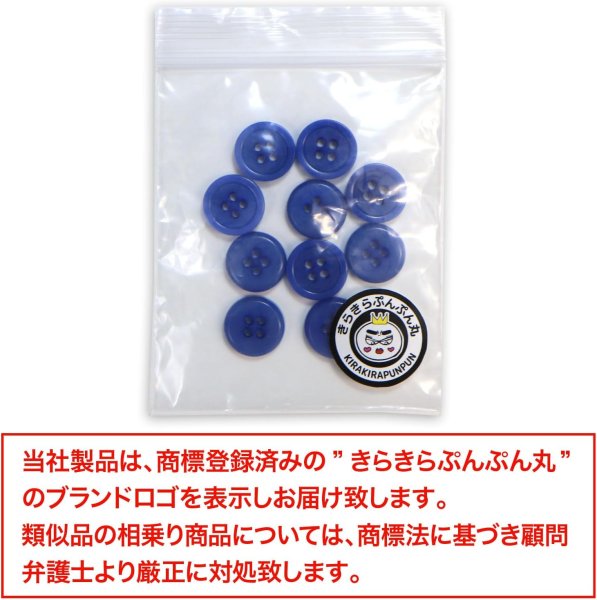 画像7: ナットボタン 四つ穴【ブルー】青 10個入り マット カラー シャツ ブラウス 【12mm】手芸 おしゃれ 可愛い きらきらぷんぷん丸 B-1216 (7)