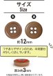 画像2: ナットボタン 四つ穴【ブラウン】茶色 10個入り マット カラー シャツ ブラウス 【12mm】手芸 おしゃれ 可愛い きらきらぷんぷん丸 B-1217 (2)