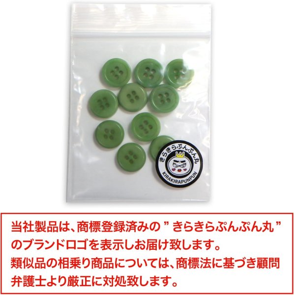 画像7: ナットボタン 四つ穴【グリーン】緑 10個入り マット カラー シャツ ブラウス 【12mm】手芸 おしゃれ 可愛い きらきらぷんぷん丸 B-1218 (7)