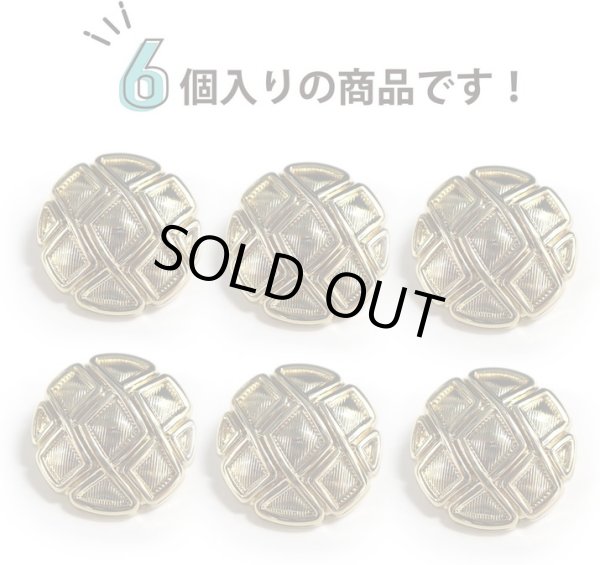 画像5: メタルボタン 網目模様 ゴールド 金 スーツ 6個入り【23mm】 コート ジャケット ブレザー フロント 袖口 きらきらぷんぷん丸 B-121 (5)