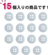 画像5: 四つ穴ボタン 11mm 【グレー】15個入り クリア 半透明 シンプル 樹脂 シャツ ブラウス おしゃれ 可愛い きらきらぷんぷん丸 B-1222 (5)