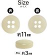 画像2: 四つ穴ボタン 11mm 【ベージュ】15個入り クリア 半透明 シンプル 樹脂 シャツ ブラウス おしゃれ 可愛い きらきらぷんぷん丸 B-1224 (2)
