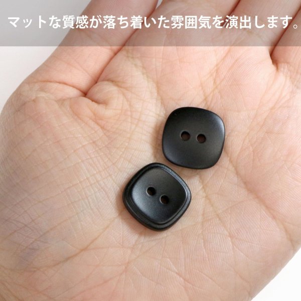 画像5: 二つ穴ボタン 四角 スクエア【ブラック】黒 10個入り マット【16mm】ツヤなし シンプル 樹脂製 手芸 おしゃれ 可愛い きらきらぷんぷん丸 B-1232 (5)