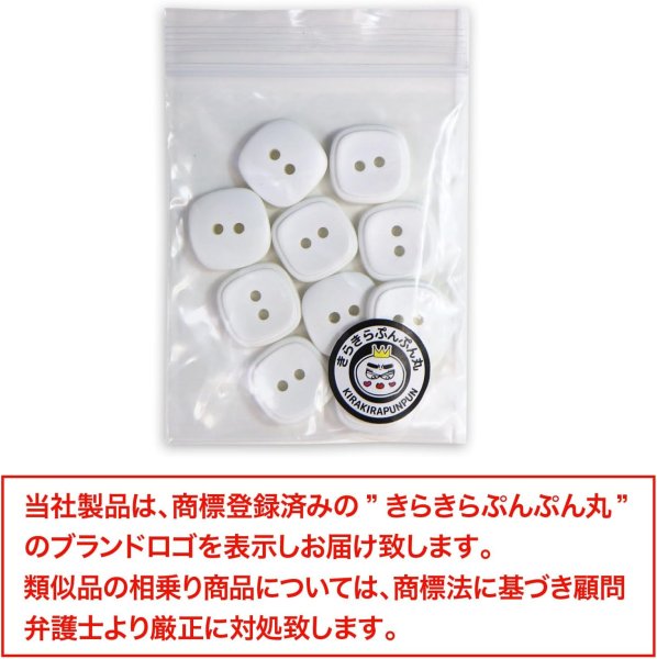 画像7: 二つ穴ボタン 四角 スクエア【ホワイト】白 10個入り マット【16mm】ツヤなし シンプル 樹脂製 手芸 おしゃれ 可愛い きらきらぷんぷん丸 B-1233 (7)