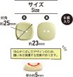 画像2: 二つ穴ボタン 四角 スクエア【イエロー】黄色 6個入り マット【23mm】ツヤなし シンプル 樹脂製 手芸 おしゃれ 可愛い きらきらぷんぷん丸 B-1234 (2)