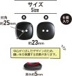 画像2: 二つ穴ボタン 四角 スクエア【ブラック】黒 6個入り マット【23mm】ツヤなし シンプル 樹脂製 手芸 おしゃれ 可愛い きらきらぷんぷん丸 B-1235 (2)