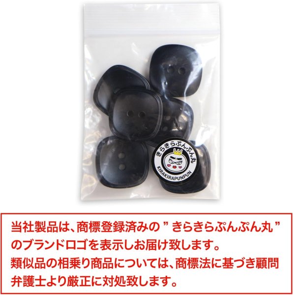 画像7: 二つ穴ボタン 四角 スクエア【ブラック】黒 6個入り マット【23mm】ツヤなし シンプル 樹脂製 手芸 おしゃれ 可愛い きらきらぷんぷん丸 B-1235 (7)