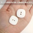 画像5: 二つ穴ボタン 四角 スクエア【ホワイト】白 6個入り マット【23mm】ツヤなし シンプル 樹脂製 手芸 おしゃれ 可愛い きらきらぷんぷん丸 B-1236 (5)