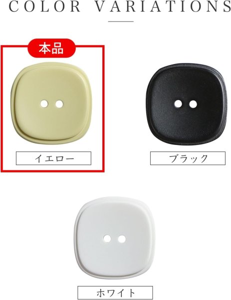 画像4: 二つ穴ボタン 四角 スクエア【イエロー】黄色 6個入り マット【28mm】ツヤなし シンプル 樹脂製 手芸 おしゃれ 可愛い きらきらぷんぷん丸 B-1237 (4)