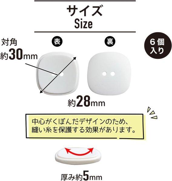 画像2: 二つ穴ボタン 四角 スクエア【ホワイト】白 6個入り マット【28mm】ツヤなし シンプル 樹脂製 手芸 おしゃれ 可愛い きらきらぷんぷん丸 B-1239 (2)
