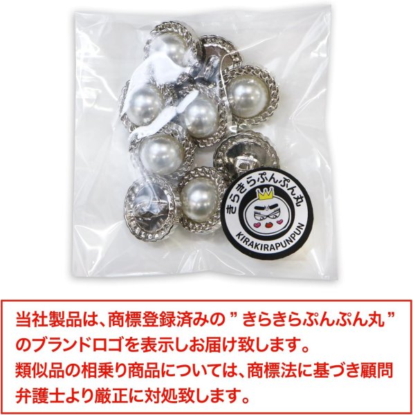 画像2: パールボタン 装飾 【チェーン風 シルバー】 ホワイト 白 パール ボタン ビジューボタン 飾りボタン 縫製ボタン 袖口ボタン 10個入り 【15mm】 きらきらぷんぷん丸 B-123 (2)