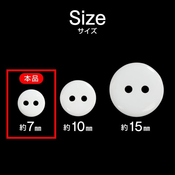 画像2: 二つ穴ボタン【ホワイト】白 シンプル 20個入り【7mm】ツヤあり ベーシック 樹脂製 手芸 おしゃれ きらきらぷんぷん丸 B-1240 (2)