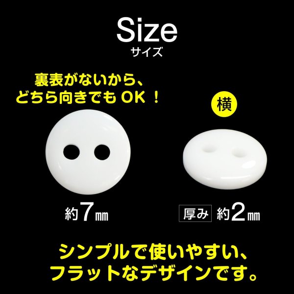 画像3: 二つ穴ボタン【ホワイト】白 シンプル 20個入り【7mm】ツヤあり ベーシック 樹脂製 手芸 おしゃれ きらきらぷんぷん丸 B-1240 (3)