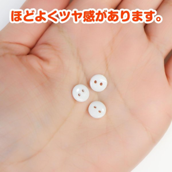 画像4: 二つ穴ボタン【ホワイト】白 シンプル 20個入り【7mm】ツヤあり ベーシック 樹脂製 手芸 おしゃれ きらきらぷんぷん丸 B-1240 (4)