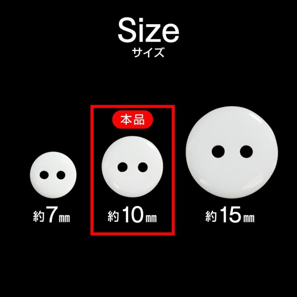 画像2: 二つ穴ボタン【ホワイト】白 シンプル 15個入り【10mm】ツヤあり ベーシック 樹脂製 手芸 おしゃれ きらきらぷんぷん丸 B-1241 (2)