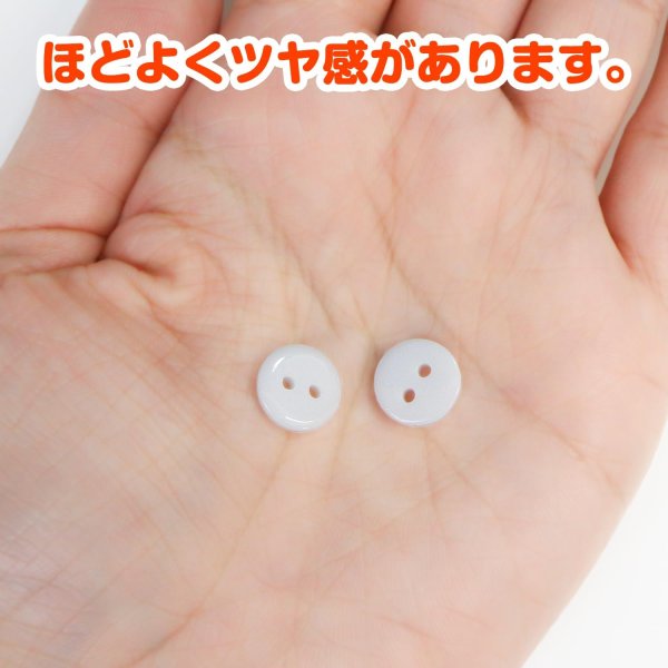 画像4: 二つ穴ボタン【ホワイト】白 シンプル 15個入り【10mm】ツヤあり ベーシック 樹脂製 手芸 おしゃれ きらきらぷんぷん丸 B-1241 (4)