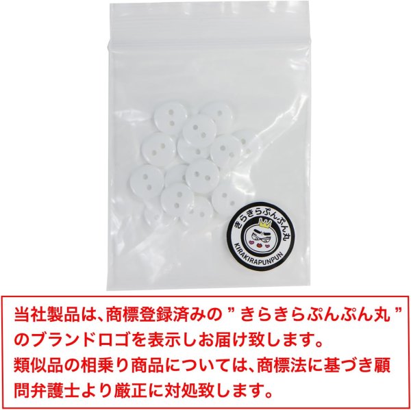 画像7: 二つ穴ボタン【ホワイト】白 シンプル 15個入り【10mm】ツヤあり ベーシック 樹脂製 手芸 おしゃれ きらきらぷんぷん丸 B-1241 (7)
