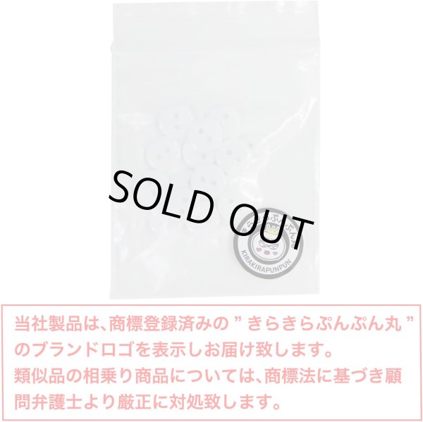 画像7: 二つ穴ボタン【ホワイト】白 シンプル 15個入り【10mm】ツヤあり ベーシック 樹脂製 手芸 おしゃれ きらきらぷんぷん丸 B-1241 (7)