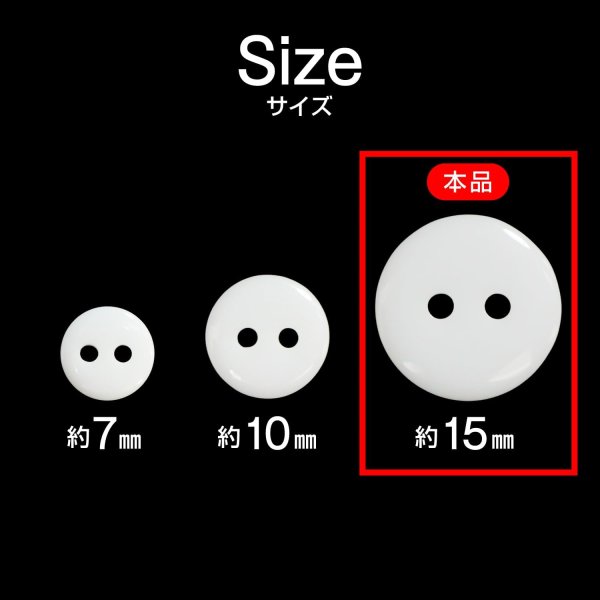 画像2: 二つ穴ボタン【ホワイト】白 シンプル 15個入り【15mm】ツヤあり ベーシック 樹脂製 手芸 おしゃれ きらきらぷんぷん丸 B-1242 (2)
