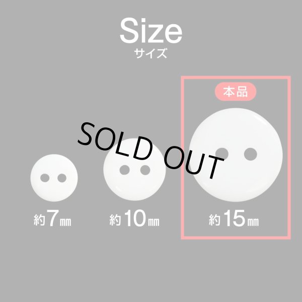 画像2: 二つ穴ボタン【ホワイト】白 シンプル 15個入り【15mm】ツヤあり ベーシック 樹脂製 手芸 おしゃれ きらきらぷんぷん丸 B-1242 (2)