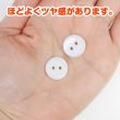 画像4: 二つ穴ボタン【ホワイト】白 シンプル 15個入り【15mm】ツヤあり ベーシック 樹脂製 手芸 おしゃれ きらきらぷんぷん丸 B-1242 (4)