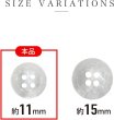画像3: 四つ穴ボタン マーブル 光沢【ホワイト】白 15個入り【11mm】ツヤあり 樹脂製 手芸 おしゃれ きらきらぷんぷん丸 B-1243 (3)