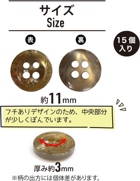 画像2: 四つ穴ボタン マーブル 光沢【ブラウン】茶色 15個入り【11mm】ツヤあり 樹脂製 手芸 おしゃれ きらきらぷんぷん丸 B-1244 (2)
