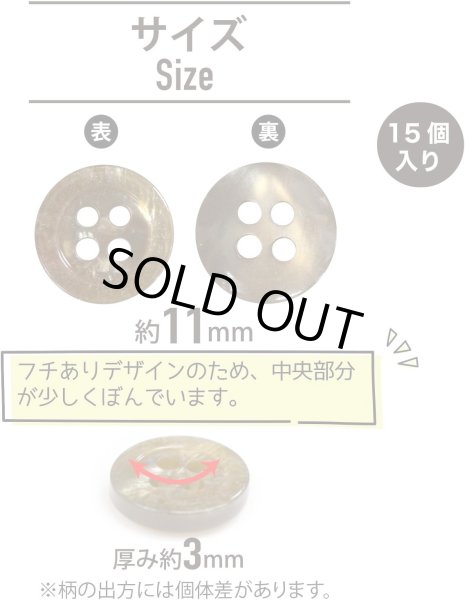 画像2: 四つ穴ボタン マーブル 光沢【ブラウン】茶色 15個入り【11mm】ツヤあり 樹脂製 手芸 おしゃれ きらきらぷんぷん丸 B-1244 (2)