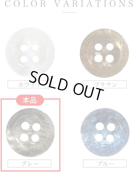画像4: 四つ穴ボタン マーブル 光沢【グレー】灰色 15個入り【11mm】ツヤあり 樹脂製 手芸 おしゃれ きらきらぷんぷん丸 B-1245 (4)