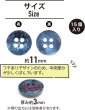 画像2: 四つ穴ボタン マーブル 光沢【ブルー】青 15個入り【11mm】ツヤあり 樹脂製 手芸 おしゃれ きらきらぷんぷん丸 B-1246 (2)
