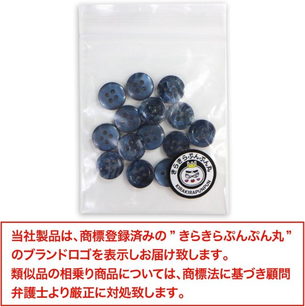 画像7: 四つ穴ボタン マーブル 光沢【ブルー】青 15個入り【11mm】ツヤあり 樹脂製 手芸 おしゃれ きらきらぷんぷん丸 B-1246 (7)