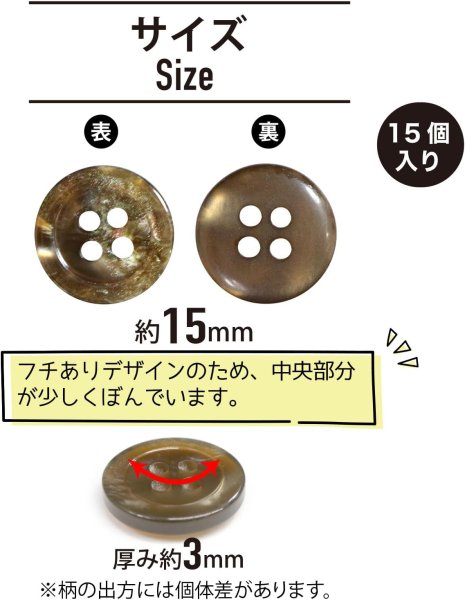 画像2: 四つ穴ボタン マーブル 光沢【ブラウン】茶色 15個入り【15mm】ツヤあり 樹脂製 手芸 おしゃれ きらきらぷんぷん丸 B-1248 (2)