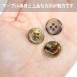 画像5: 四つ穴ボタン マーブル 光沢【ブラウン】茶色 15個入り【15mm】ツヤあり 樹脂製 手芸 おしゃれ きらきらぷんぷん丸 B-1248 (5)