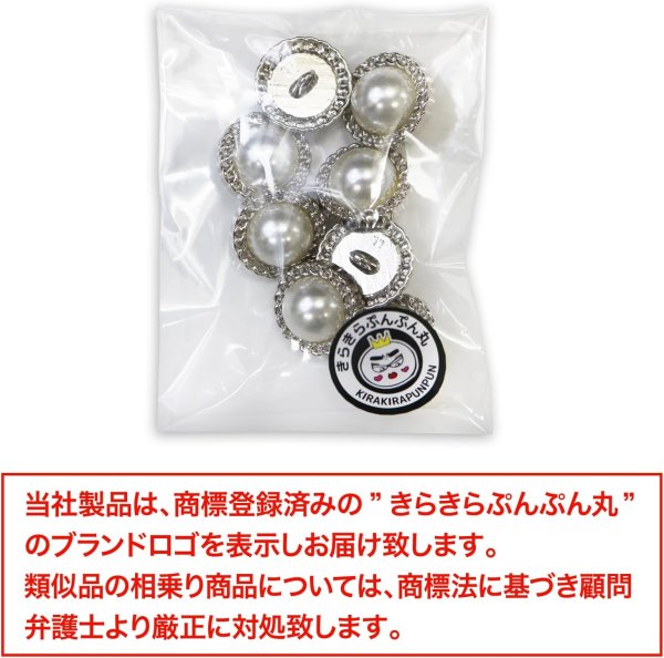 画像2: パールボタン 装飾 【チェーン風 シルバー】 ホワイト 白 ビジュー 飾り 縫製 袖口 8個入り 【18mm】 きらきらぷんぷん丸 B-124 (2)