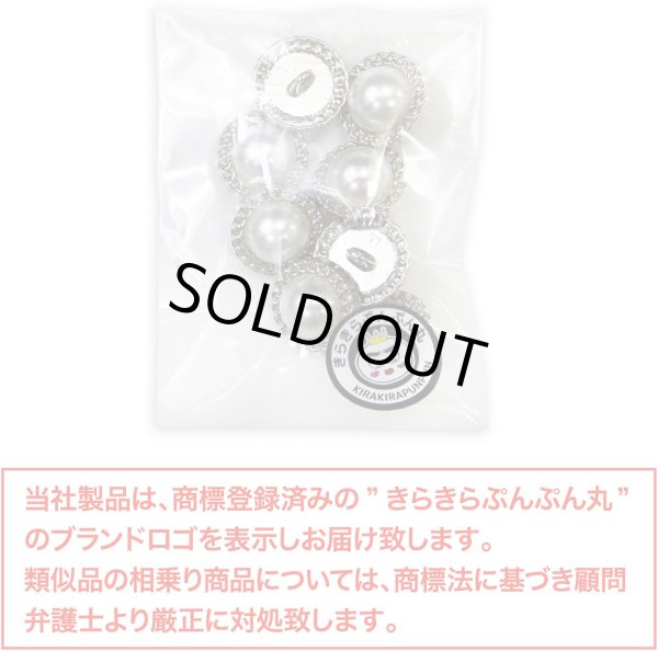 画像2: パールボタン 装飾 【チェーン風 シルバー】 ホワイト 白 ビジュー 飾り 縫製 袖口 8個入り 【18mm】 きらきらぷんぷん丸 B-124 (2)