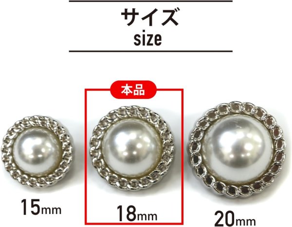 画像3: パールボタン 装飾 【チェーン風 シルバー】 ホワイト 白 ビジュー 飾り 縫製 袖口 8個入り 【18mm】 きらきらぷんぷん丸 B-124 (3)