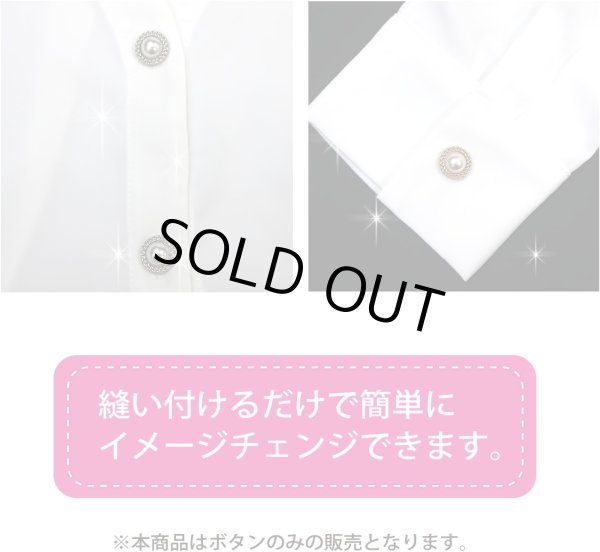 画像6: パールボタン 装飾 【チェーン風 シルバー】 ホワイト 白 ビジュー 飾り 縫製 袖口 8個入り 【18mm】 きらきらぷんぷん丸 B-124 (6)