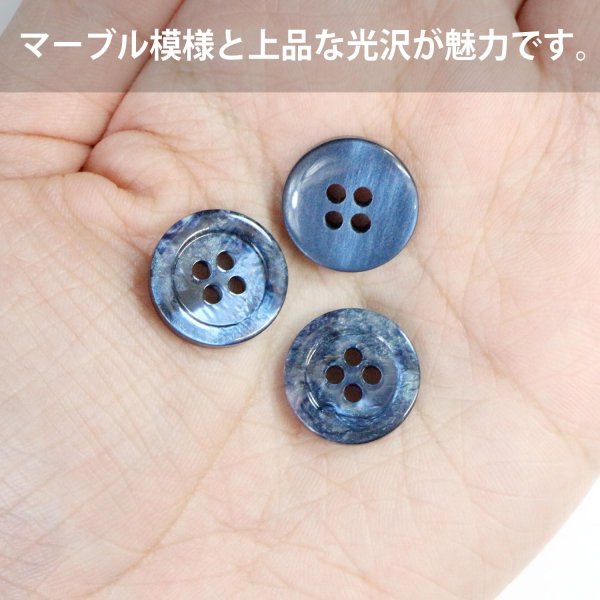 画像5: 四つ穴ボタン マーブル 光沢【ブルー】青 15個入り【15mm】ツヤあり 樹脂製 手芸 おしゃれ きらきらぷんぷん丸 B-1250 (5)
