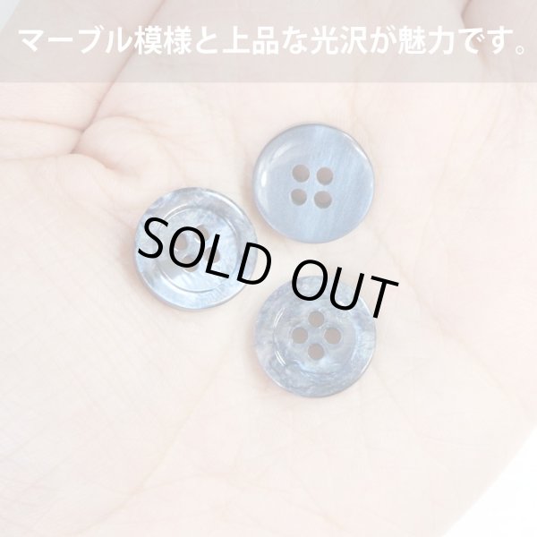 画像5: 四つ穴ボタン マーブル 光沢【ブルー】青 15個入り【15mm】ツヤあり 樹脂製 手芸 おしゃれ きらきらぷんぷん丸 B-1250 (5)