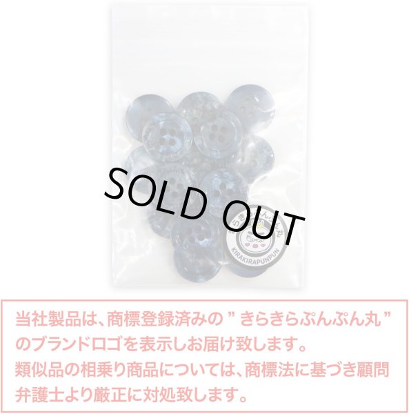 画像7: 四つ穴ボタン マーブル 光沢【ブルー】青 15個入り【15mm】ツヤあり 樹脂製 手芸 おしゃれ きらきらぷんぷん丸 B-1250 (7)