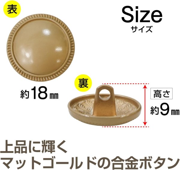 画像3: メタルボタン フチあり【マットゴールド】金 丸型 足つき シャンクボタン 金属 メタル 飾り 手芸 6個入【18mm】きらきらぷんぷん丸 B-1252 (3)