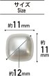 画像2: パール飾りボタン 四角形【ホワイト】白 スクエア 足つき 樹脂 手芸 8個入【12mm】きらきらぷんぷん丸 B-1255 (2)