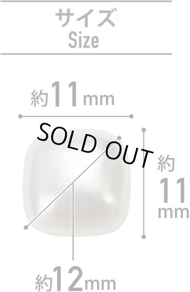 画像2: パール飾りボタン 四角形【ホワイト】白 スクエア 足つき 樹脂 手芸 8個入【12mm】きらきらぷんぷん丸 B-1255 (2)